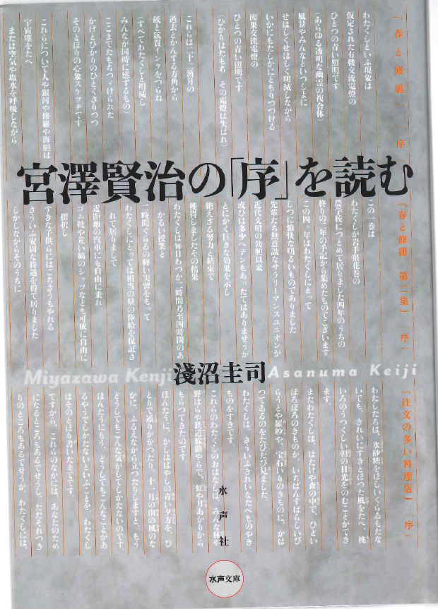 Blog 水声社 Blog Archive 9月の新刊 宮澤賢治の 序 を読む