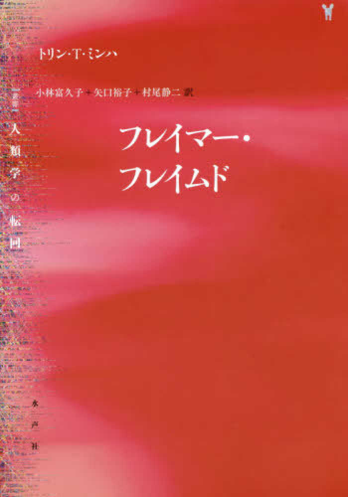 archive.xusenet.com 7 blog 水声社 » Blog Archive » 12月の新刊：フレイマー ...