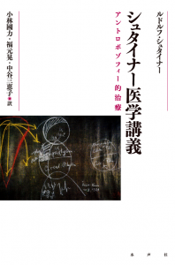 シュタイナー医学講義＿書影